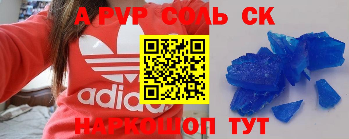 A-PVP Crystall Воткинск