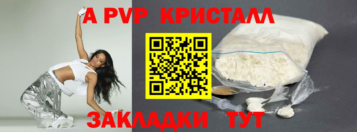 А ПВП СК КРИС  A-PVP кристаллы  Воткинск  Вход с VPN  Альфа ПВП  Альфа ПВП Crystall 