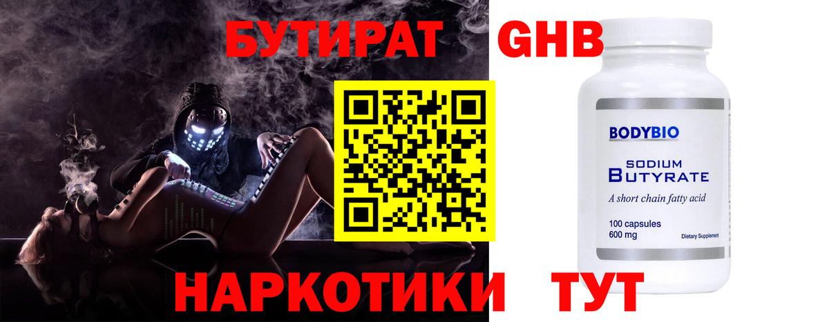 БУТИРАТ  Бутират бутик  Вход с VPN  Воткинск 