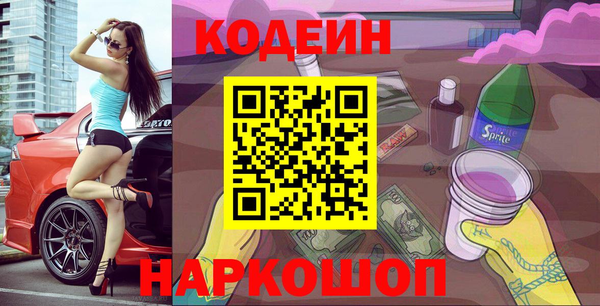 Кодеиновый сироп Lean Purple Drank  Вход с VPN  купить  цена  Кодеиновый сироп Lean Purple Drank  Воткинск 