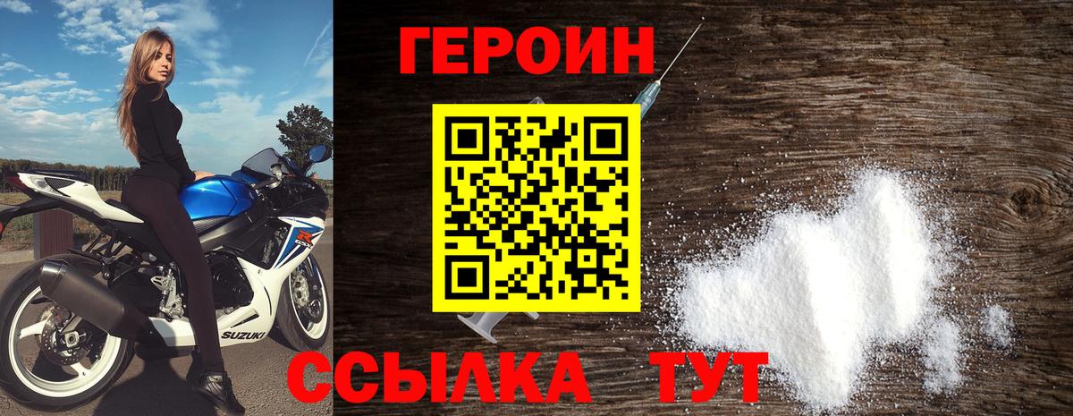 Воткинск  ГЕРОИН  Вход с VPN  Героин афганец 