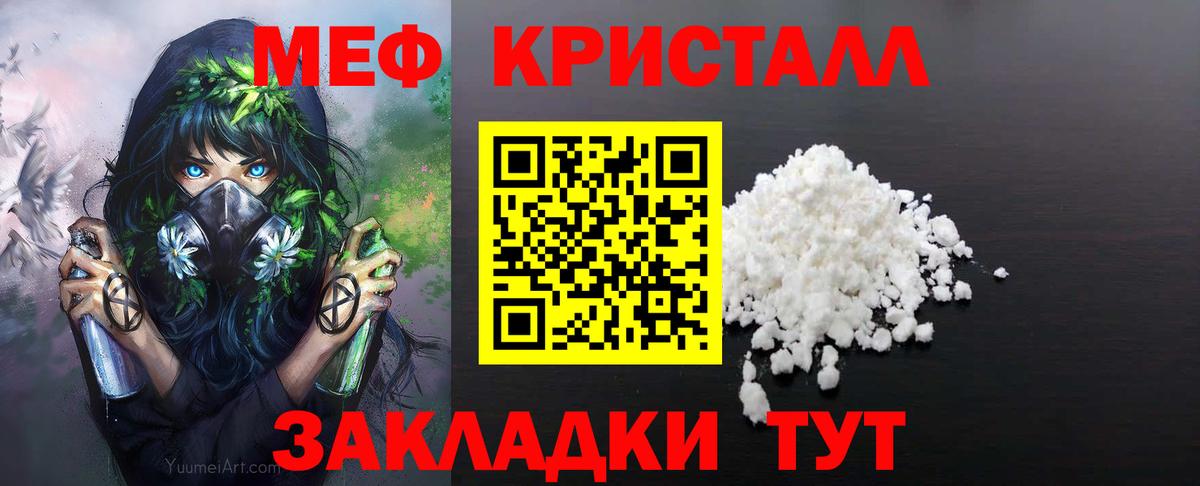 МЕФ кристаллы Воткинск
