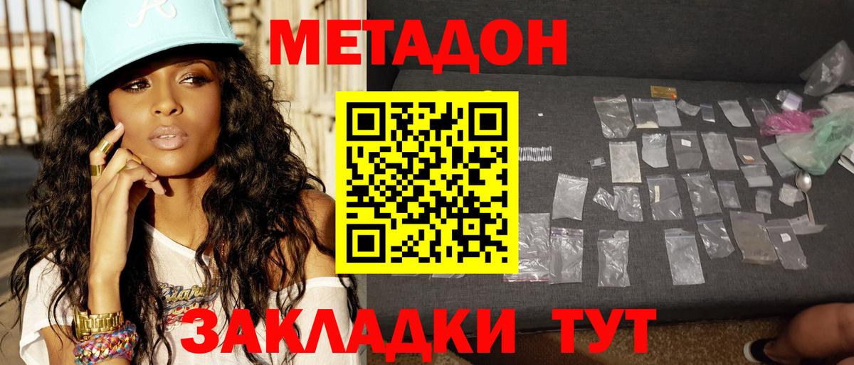 Метадон белоснежный Воткинск